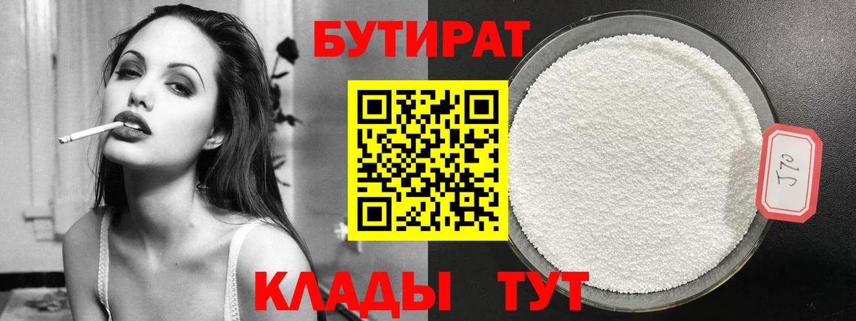 Майкоп  БУТИРАТ 1.4BDO  Вход с VPN 
