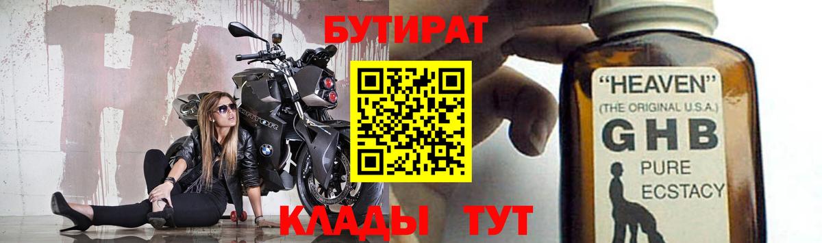 Бутират BDO 33% Майкоп