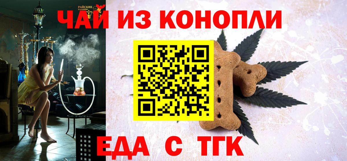 Майкоп  Печенье с ТГК конопля  Вход с VPN 