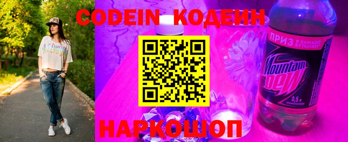 Кодеин Purple Drank  Вход с VPN  Майкоп 