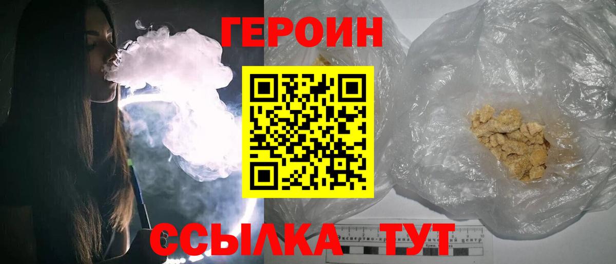 Героин хмурый  Вход с VPN  Майкоп 