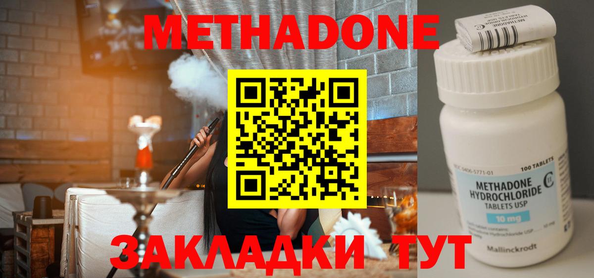 МЕТАДОН кристалл  Вход с VPN  Майкоп 